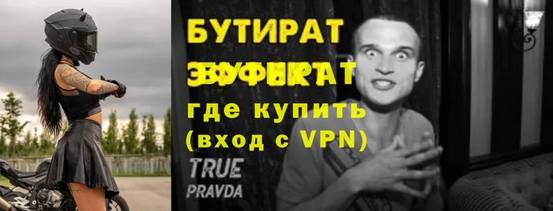 БУТИРАТ BDO  площадка состав  Порхов 